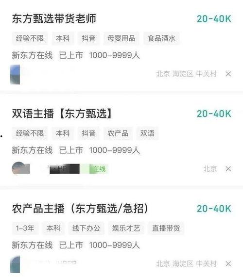 东方甄选员工爆料视频,揭秘直播带货背后的真实内幕